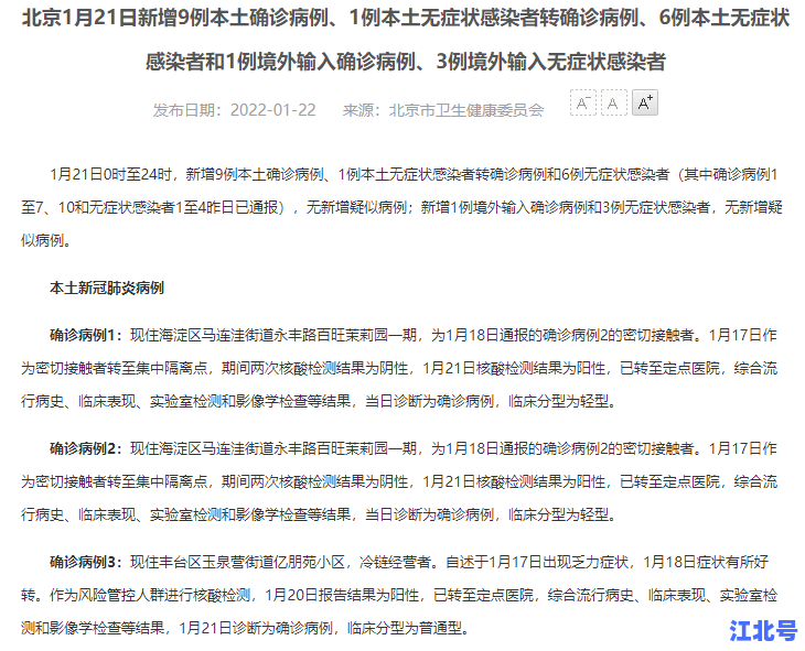 详细阅读:1月5日北京新增本土病例轨迹详情公布:顺义、朝阳、昌平风险点位速查 1月5日北京新增本土病例轨迹详情公布:顺义、朝阳、昌平风险点位速查