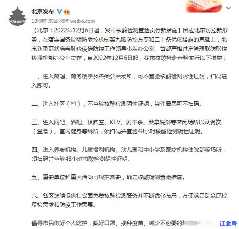 详细阅读:2024北京关于核酸检测的政策最新调整:出入京公共场所核酸要求、免费检测点全攻略 2024北京关于核酸检测的政策最新调整:出入京公共场所核酸要求、免费检测点全攻略