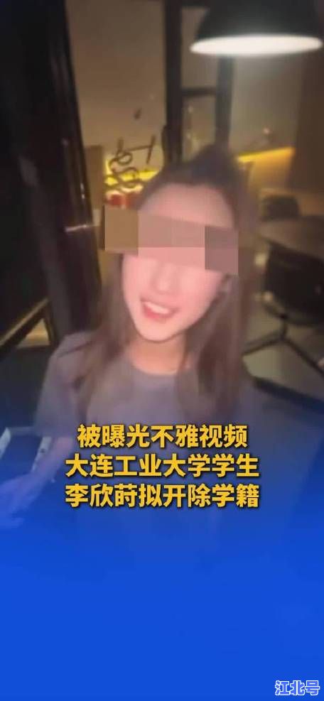 详细阅读:大连工业大学女学生李欣莳事件真相调查结果曝光:校方通报细节还原全程 大连工业大学女学生李欣莳事件真相调查结果曝光:校方通报细节还原全程