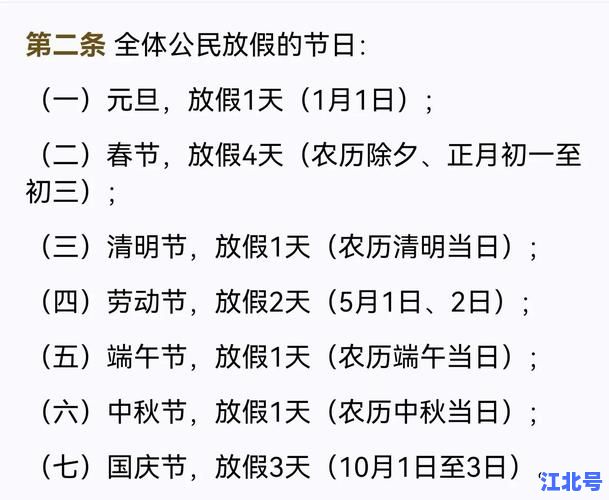 详细阅读:2021年春节放假安排全解析:三倍工资具体是哪几天?劳动法专家权威揭晓 2021年春节放假安排全解析:三倍工资具体是哪几天?劳动法专家权威揭晓