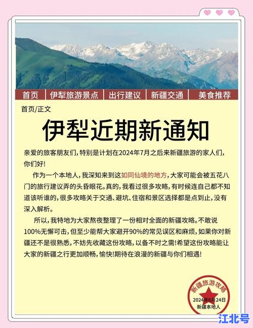 新疆伊犁疫情解封了吗?今日官方最新通报:防控措施调整后返岗复工及景区开放全指南