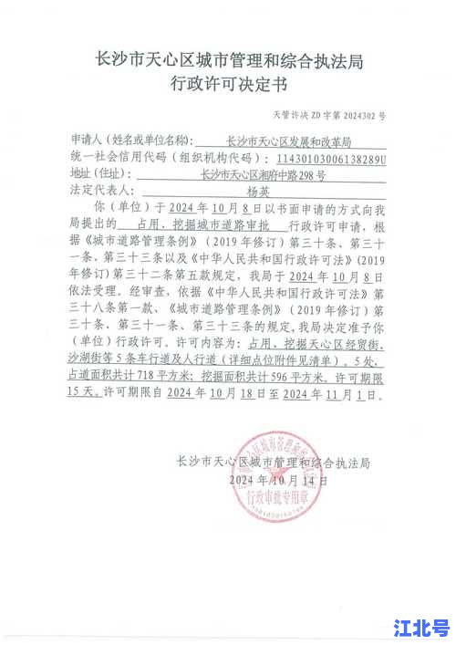 天心区信息公开网权威入口：长沙最新政府公告、办事指南一网打尽