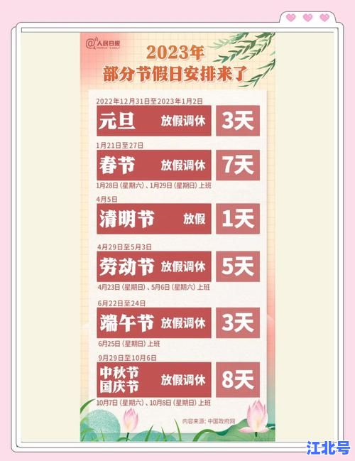 2023年节假日天数总和公布：官方放假安排表及补班日历全解析
