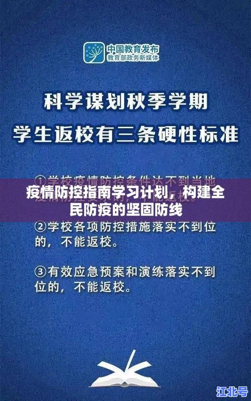 河南在疫情中的举措：2024权威盘点，从封控到常态防疫全措施解析