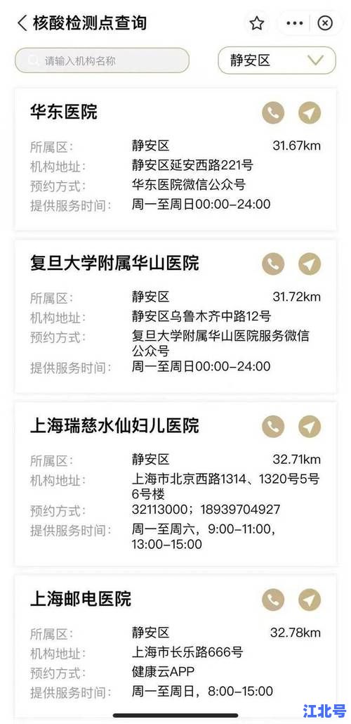 详细阅读:2024最新上海核酸检测机构名单+预约电话地址大全,上海地区附近24小时核酸点汇总 2024最新上海核酸检测机构名单+预约电话地址大全,上海地区附近24小时核酸点汇总
