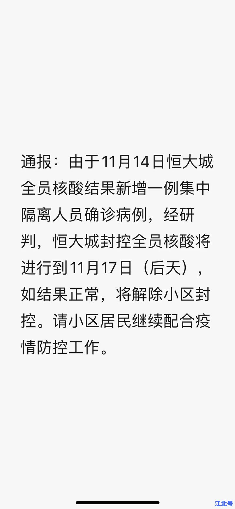【权威更新】北京大兴今日新增1例本土确诊，轨迹点位、密接排查与封控单元名单全公布