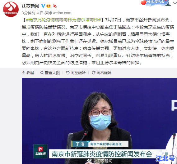 南京市疾控中心最新通报：疫情病毒毒株锁定为德尔塔毒株，南京居民如何科学防护德尔塔变异株？