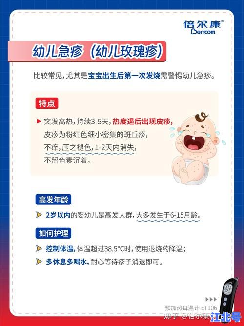 小孩日本回来反复高烧出红疹？警惕川崎病早期症状与防治全攻略