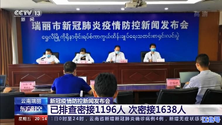 【瑞丽新增确诊病例速报】2024今日疫情最新消息：瑞丽新增确诊病例源头追溯、防控措施升级全过程