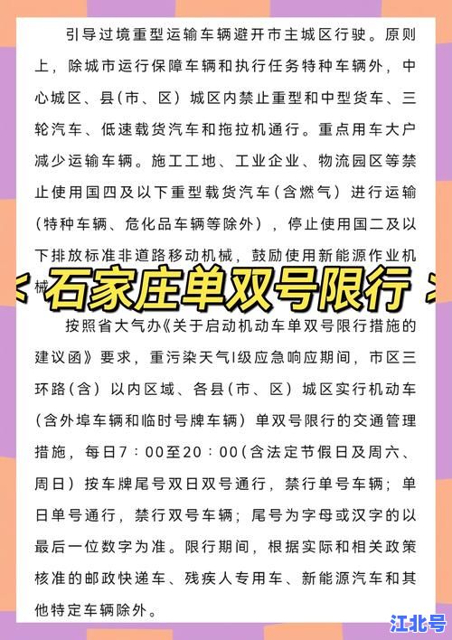 详细阅读:石家庄封闭时间最新官方公告2024:市民必读限行时段及防疫措施全解析 石家庄封闭时间最新官方公告2024:市民必读限行时段及防疫措施全解析