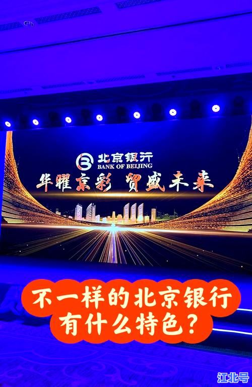 北京银行怀柔支行营业时间最新公告！工作日、周末及节假日安排全攻略