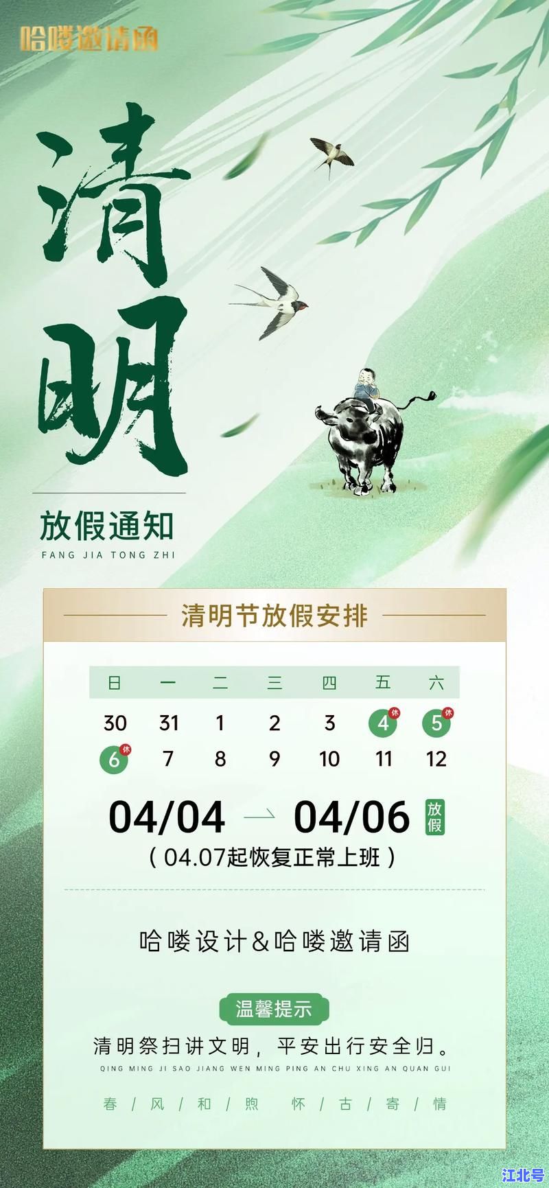 详细阅读:2021年清明节放假安排出炉!官方发布具体是哪几天连休及高速免费时间表 2021年清明节放假安排出炉!官方发布具体是哪几天连休及高速免费时间表